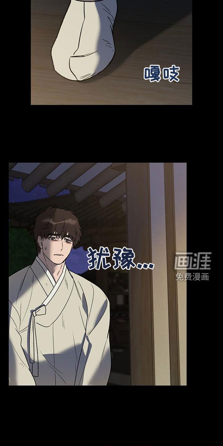 弃暗投明 第32话 第13页