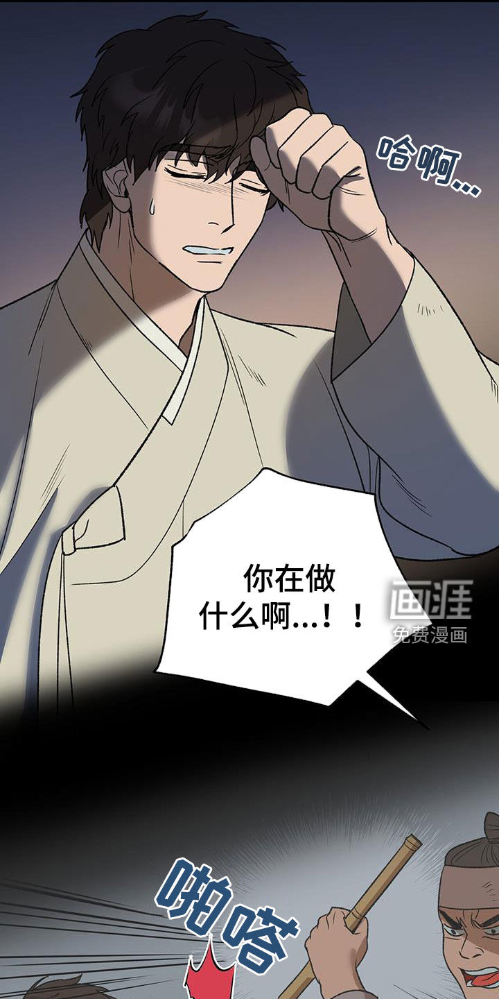 弃暗投明 第32话 第14页