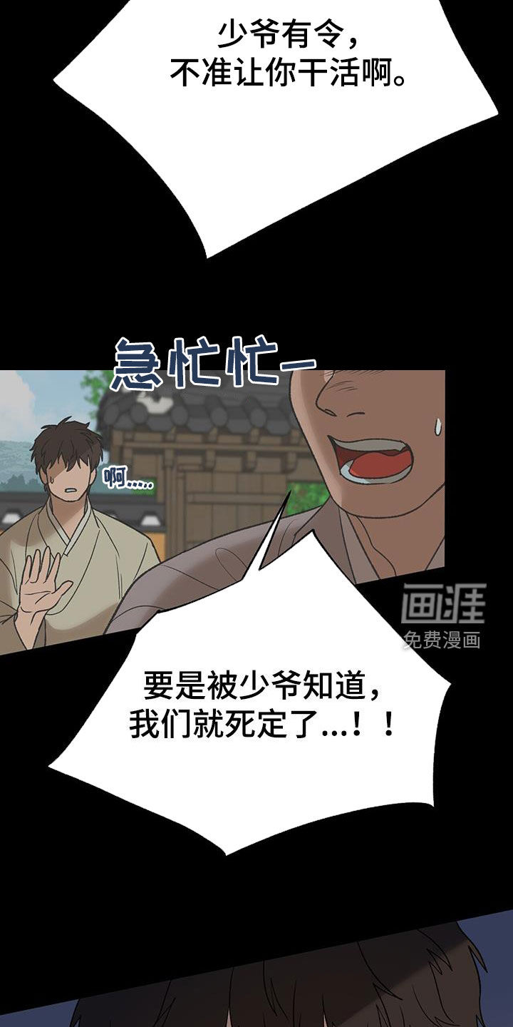 弃暗投明 第32话 第16页