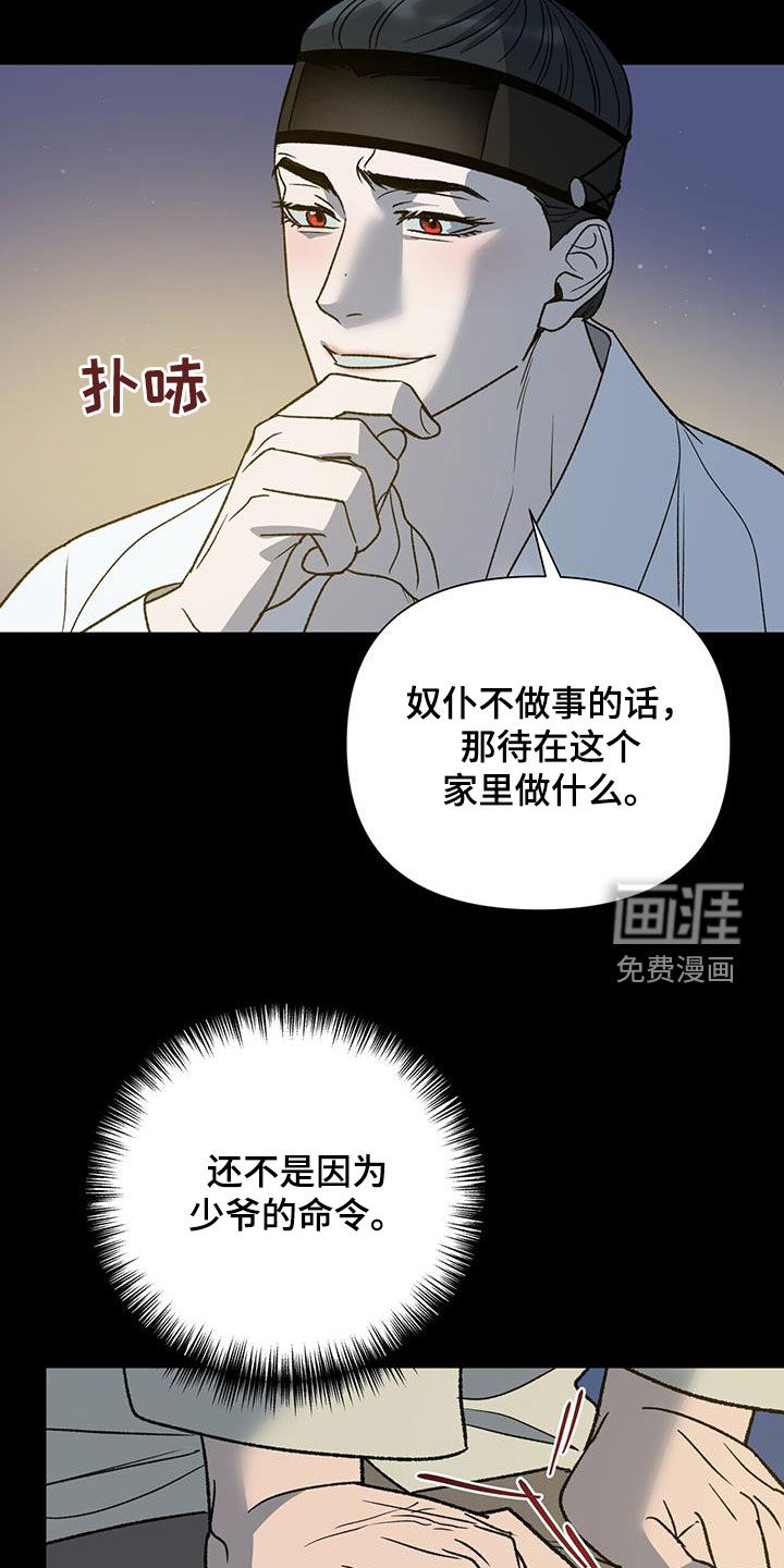弃暗投明 第32话 第20页