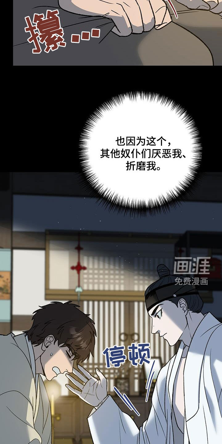 弃暗投明 第32话 第21页
