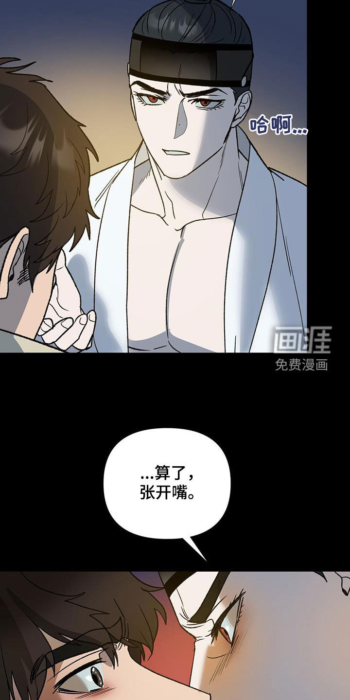 弃暗投明 第32话 第23页