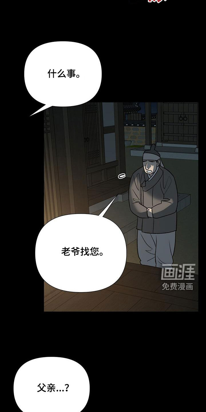 弃暗投明 第33话 第2页