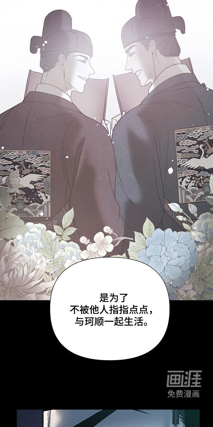 弃暗投明 第33话 第27页