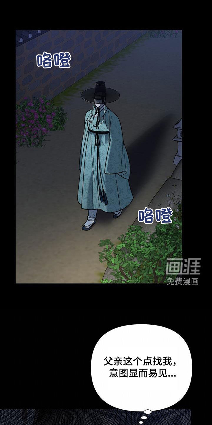弃暗投明 第33话 第8页
