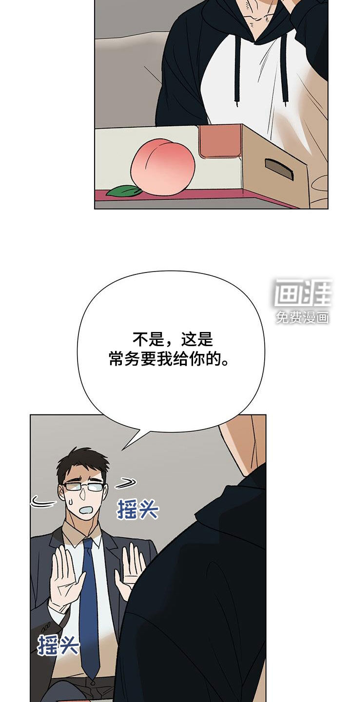 弃暗投明 第34话 第21页