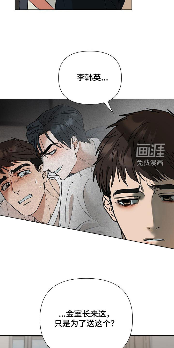 弃暗投明 第34话 第22页