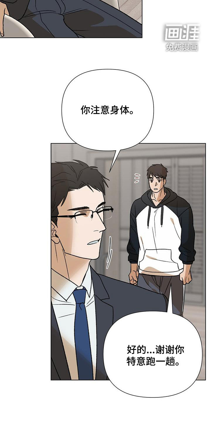 弃暗投明 第35话 第2页