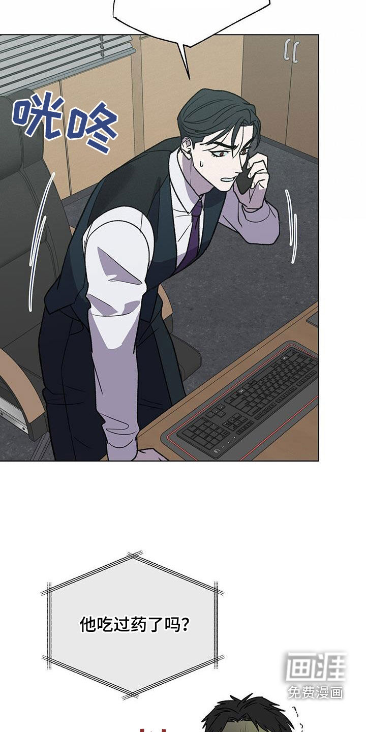弃暗投明 第35话 第12页