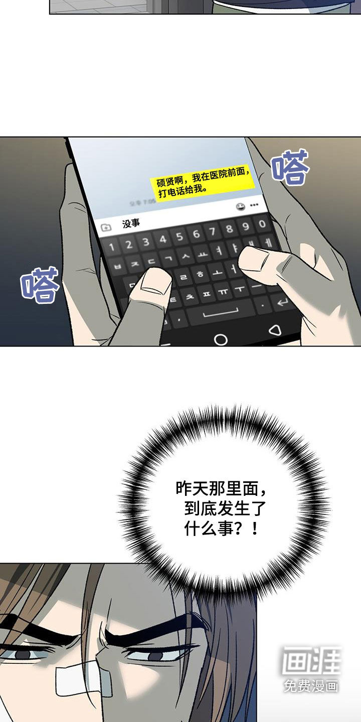 弃暗投明 第35话 第15页
