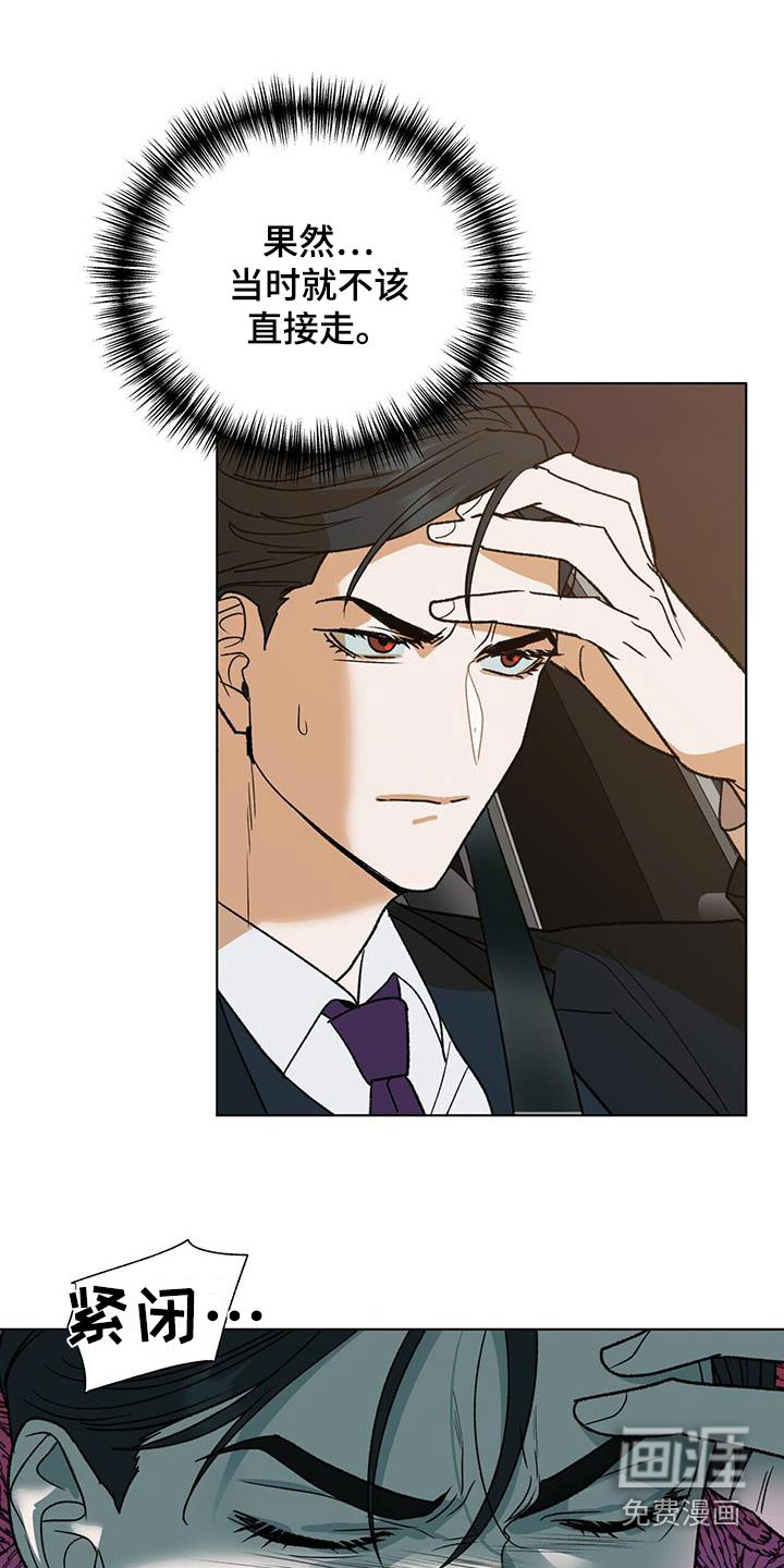 弃暗投明 第36话 第11页