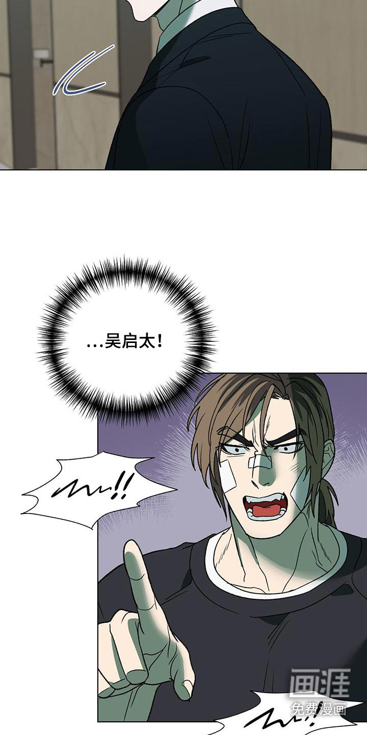 弃暗投明 第36话 第17页