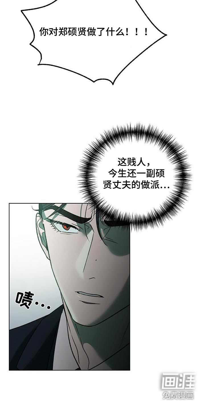 弃暗投明 第36话 第22页