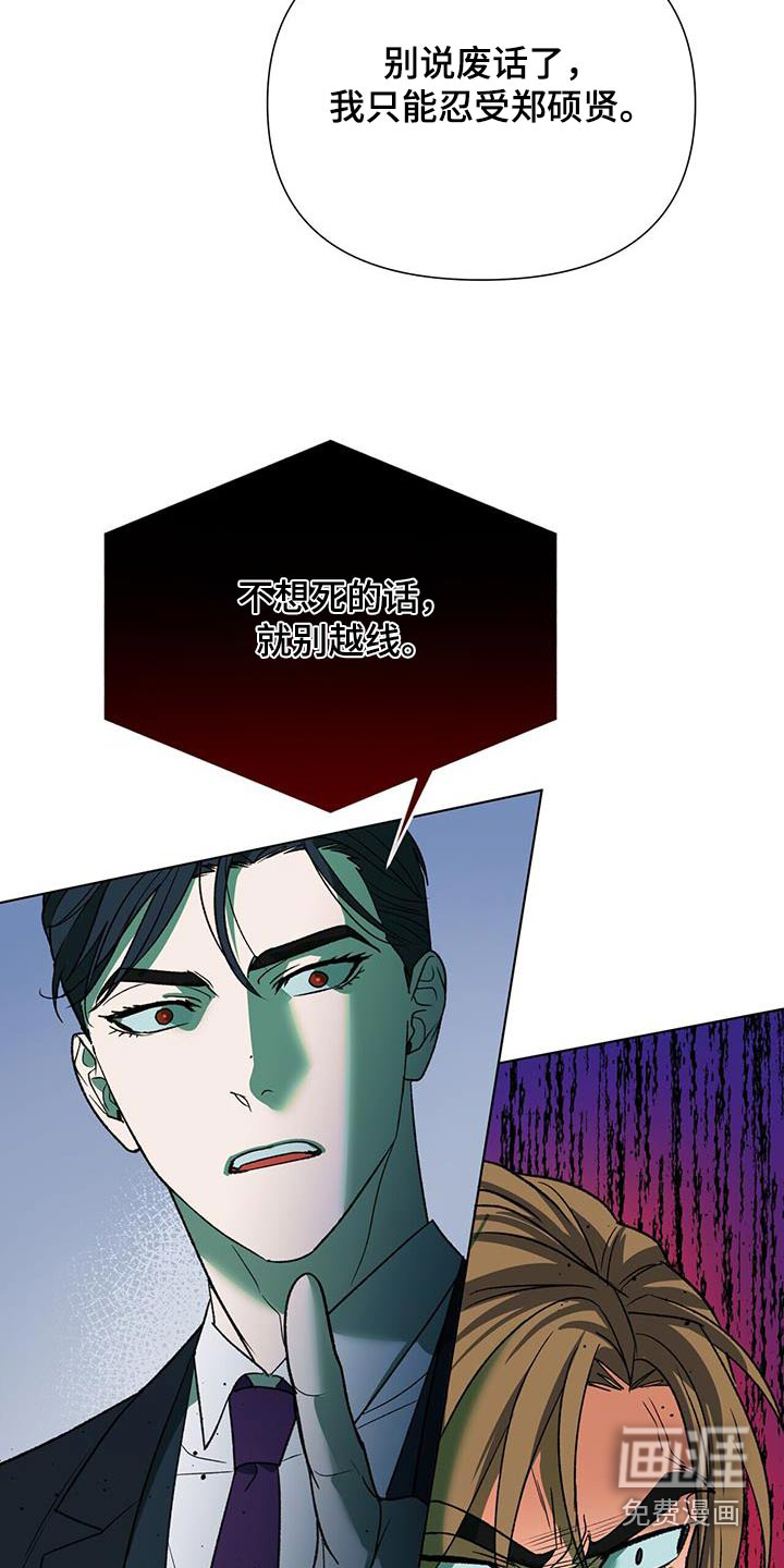 弃暗投明 第37话 第11页