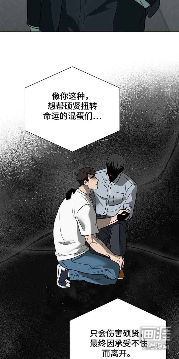 弃暗投明 第37话 第3页
