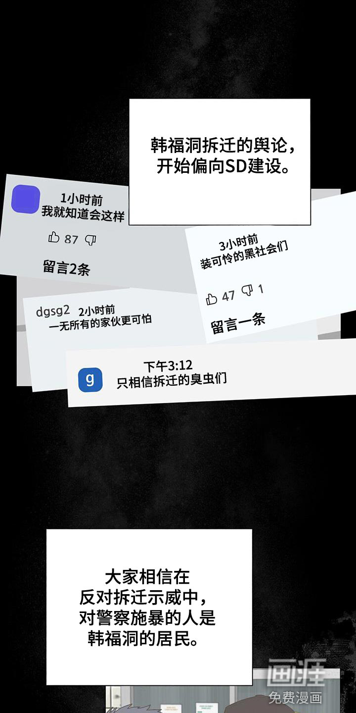 弃暗投明 第38话 第2页