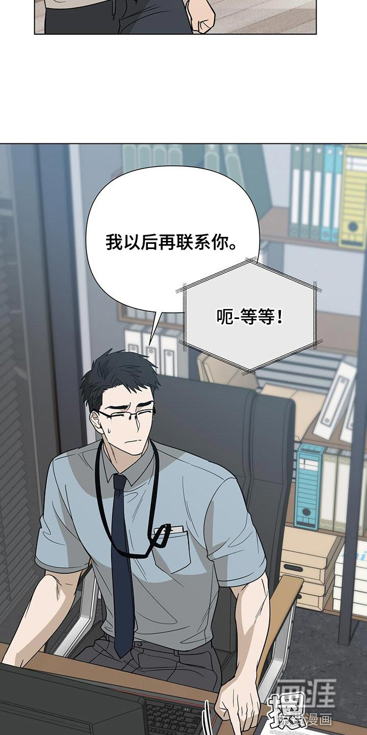 弃暗投明 第38话 第16页