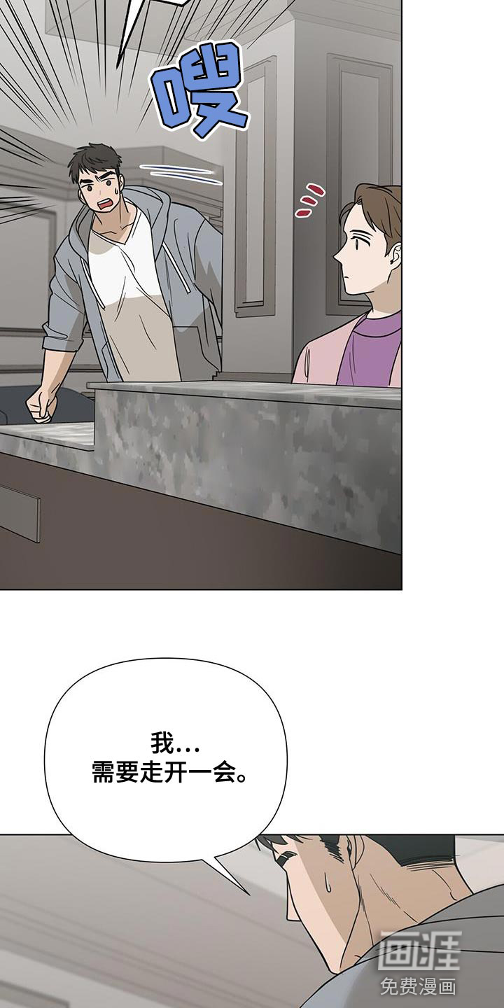 弃暗投明 第38话 第19页