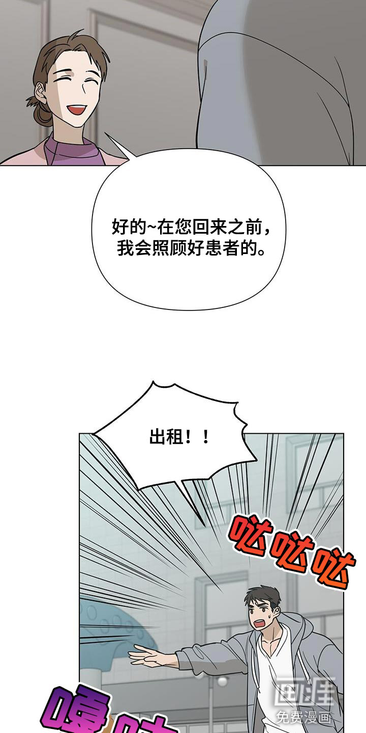 弃暗投明 第38话 第20页