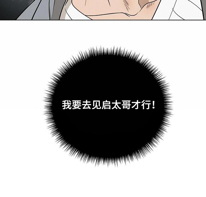 弃暗投明 第38话 第23页
