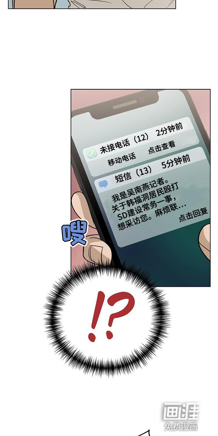 弃暗投明 第38话 第6页