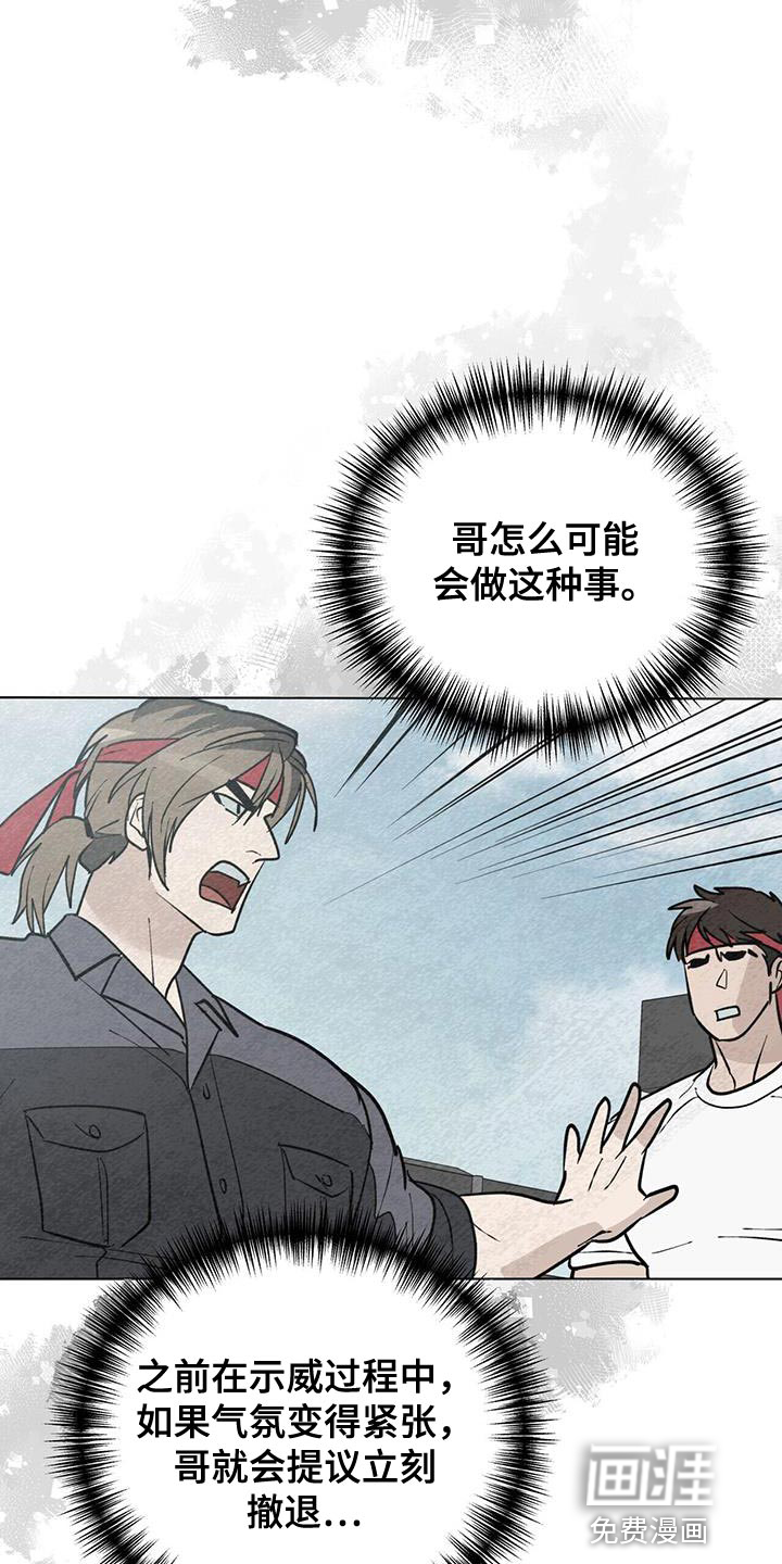 弃暗投明 第38话 第9页
