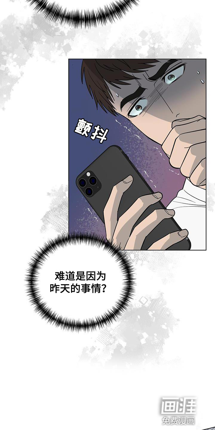 弃暗投明 第38话 第10页