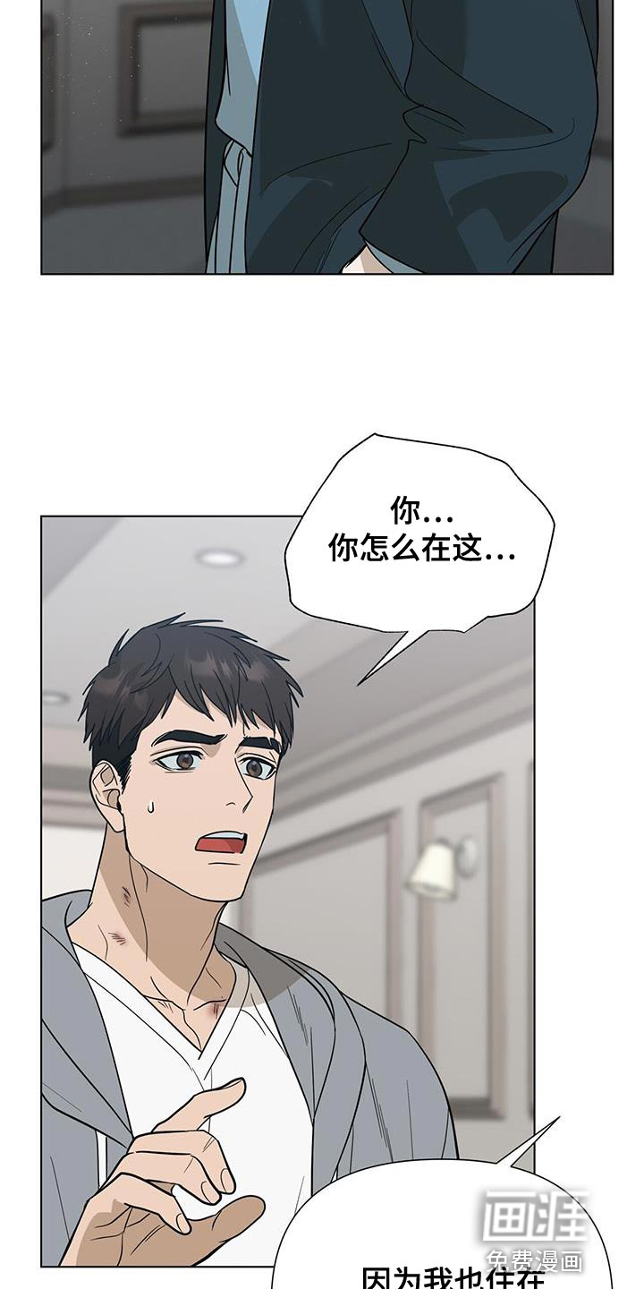 弃暗投明 第39话 第12页