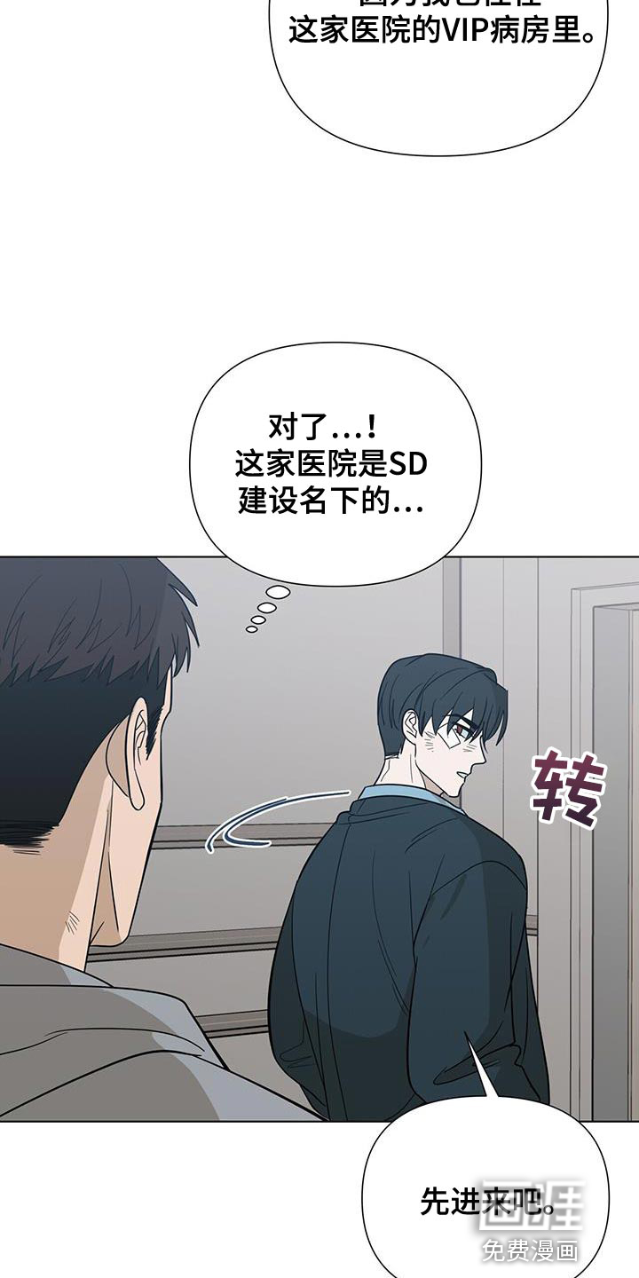 弃暗投明 第39话 第13页