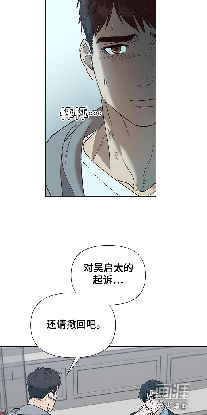 弃暗投明 第39话 第16页