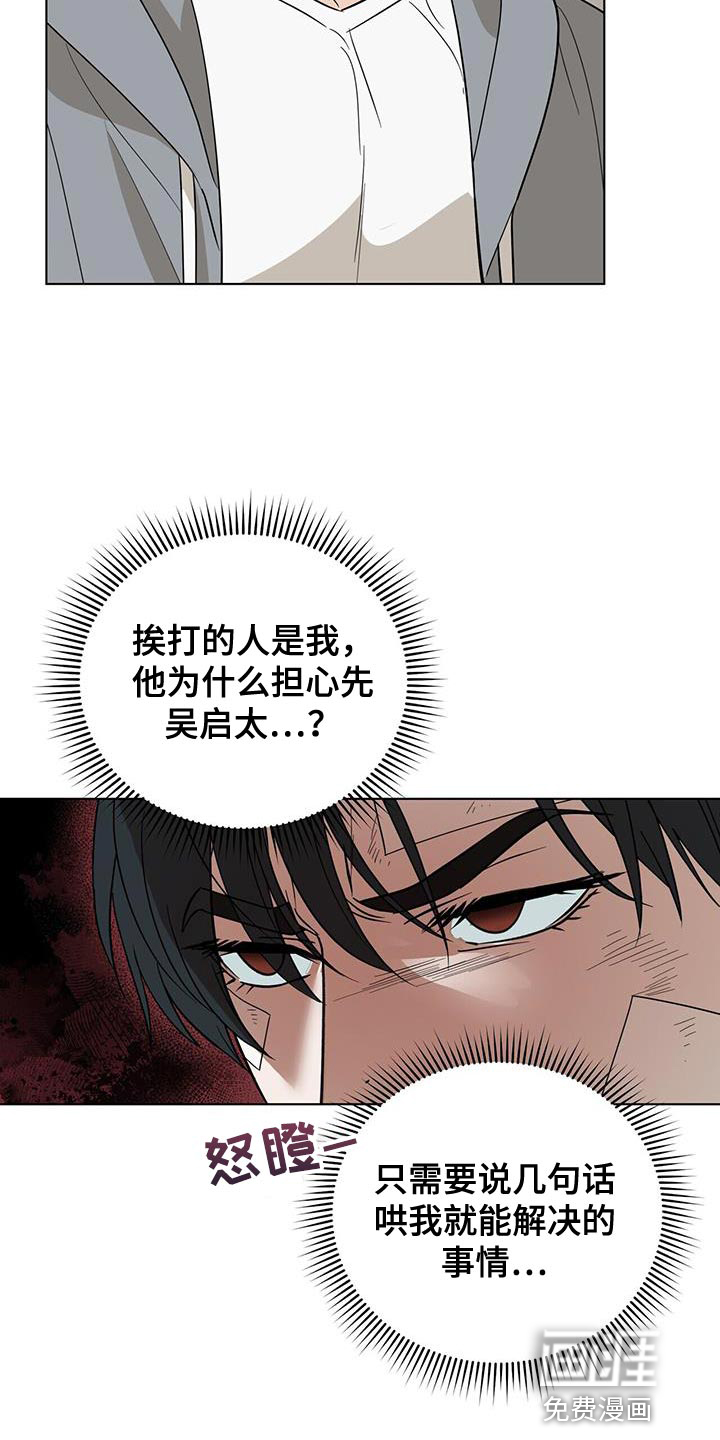 弃暗投明 第39话 第19页