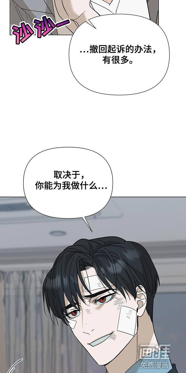 弃暗投明 第39话 第26页