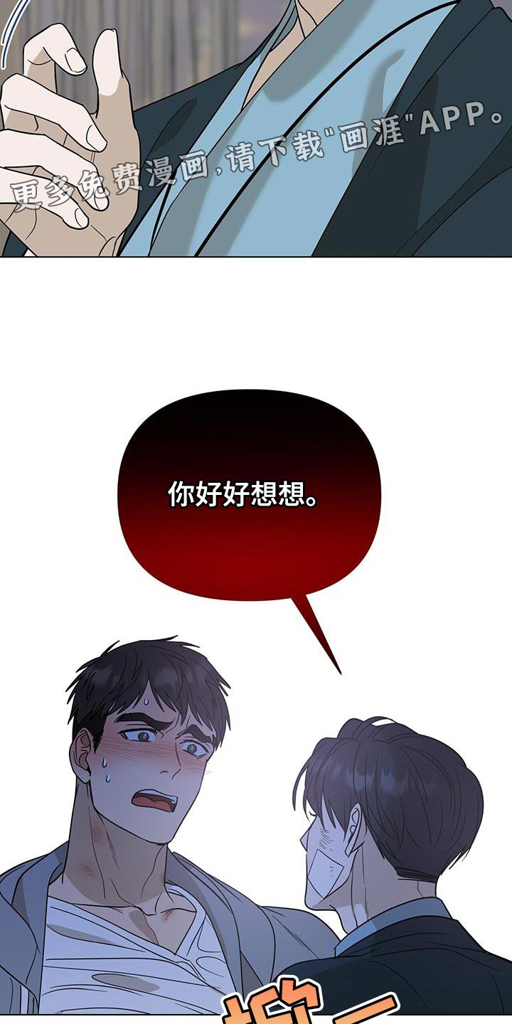 弃暗投明 第39话 第27页