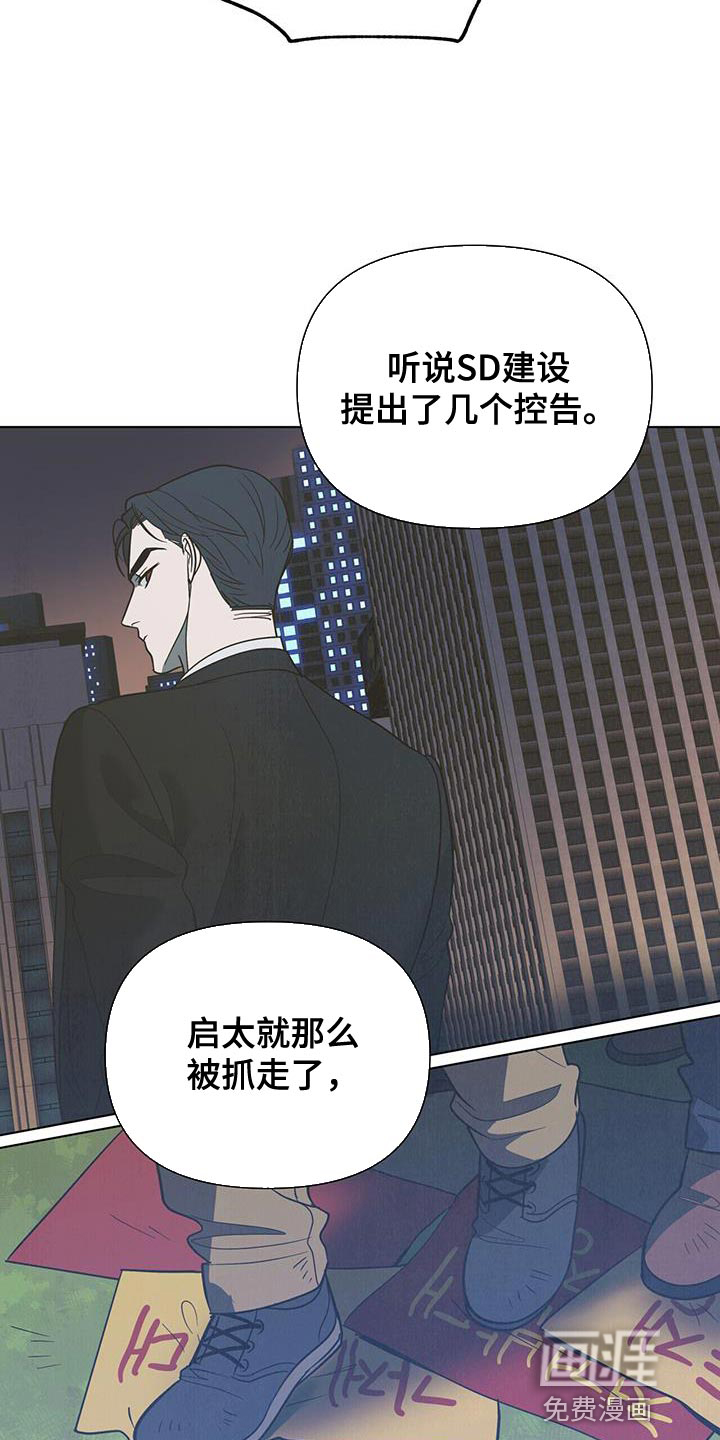 弃暗投明 第39话 第6页