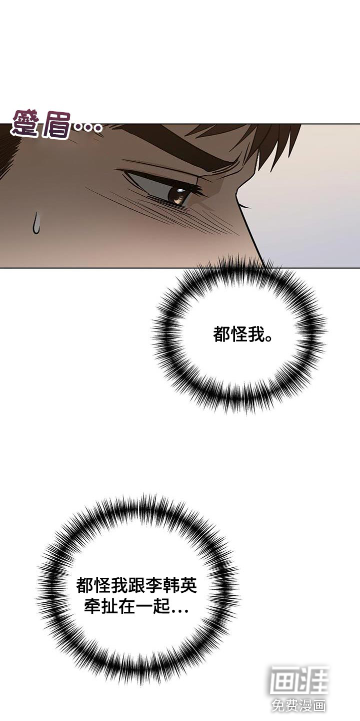 弃暗投明 第39话 第8页