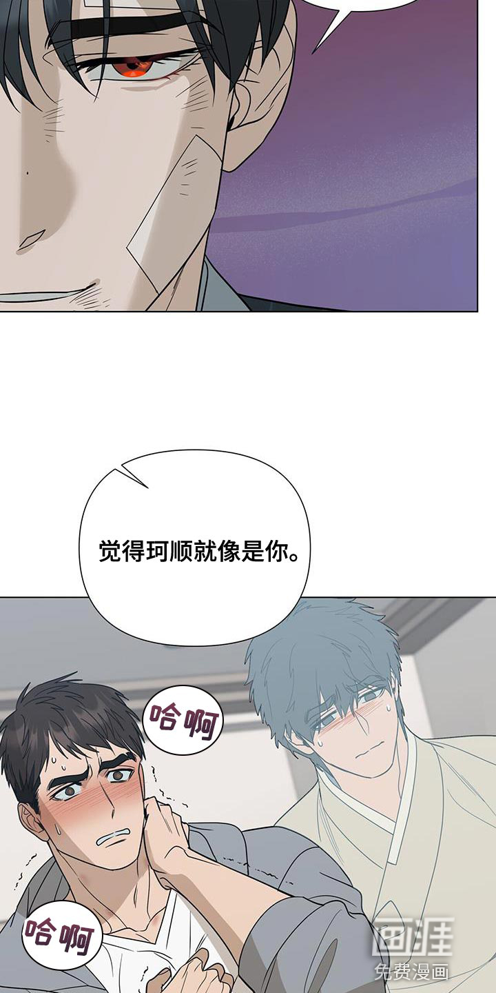 弃暗投明 第40话 第12页