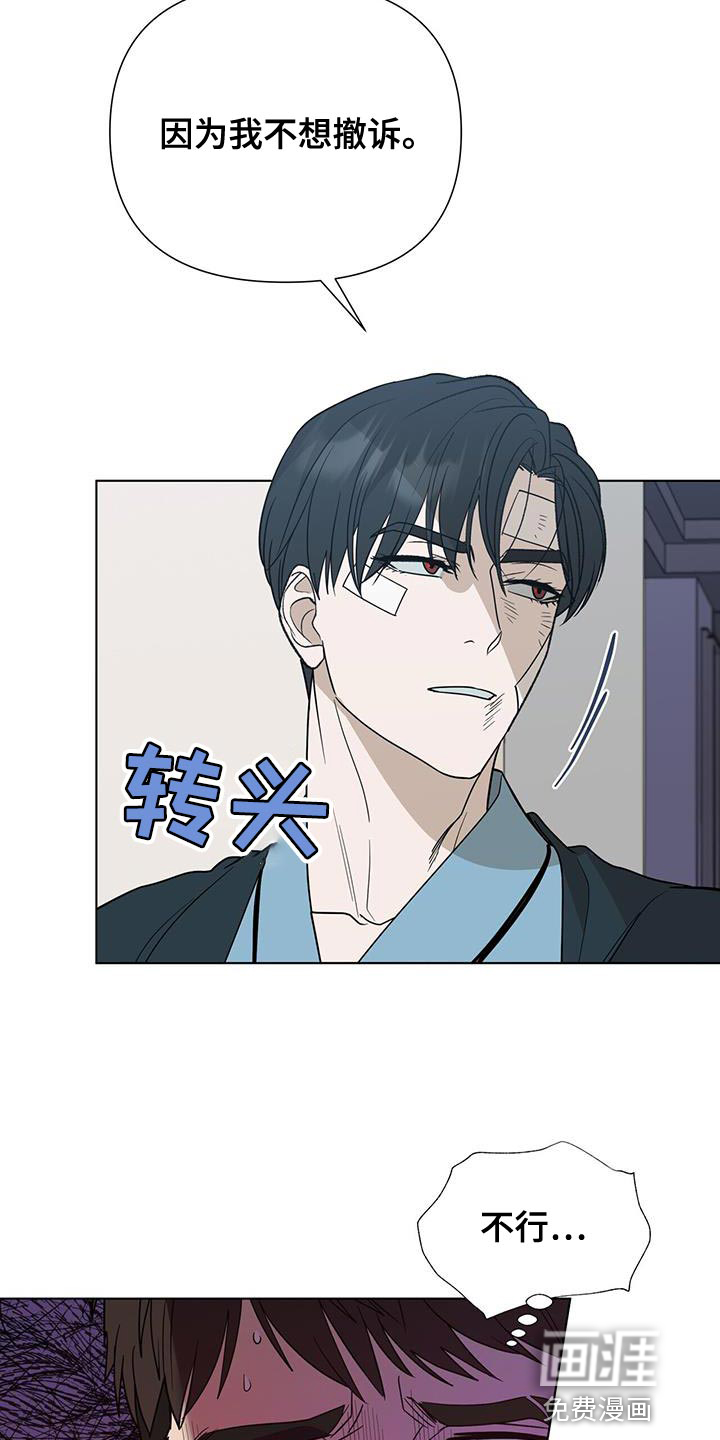 弃暗投明 第40话 第15页