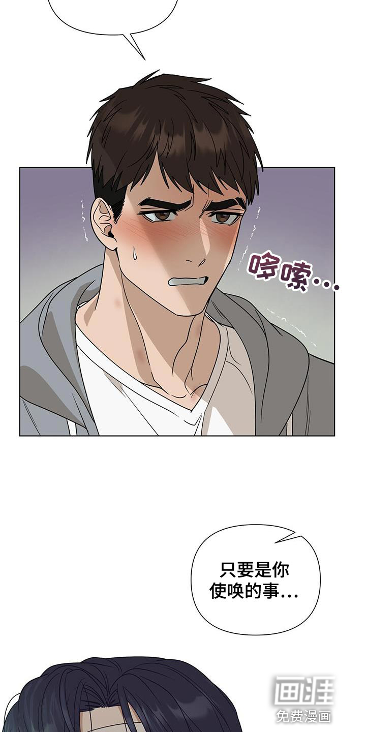 弃暗投明 第40话 第19页