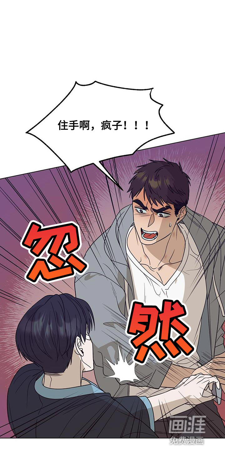 弃暗投明 第40话 第10页