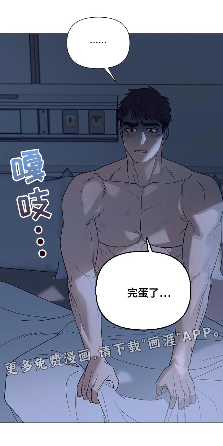 弃暗投明 第41话 第16页