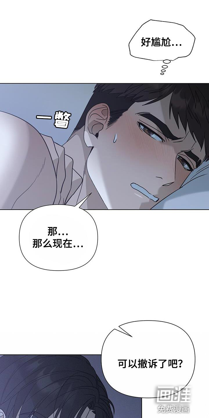 弃暗投明 第41话 第4页