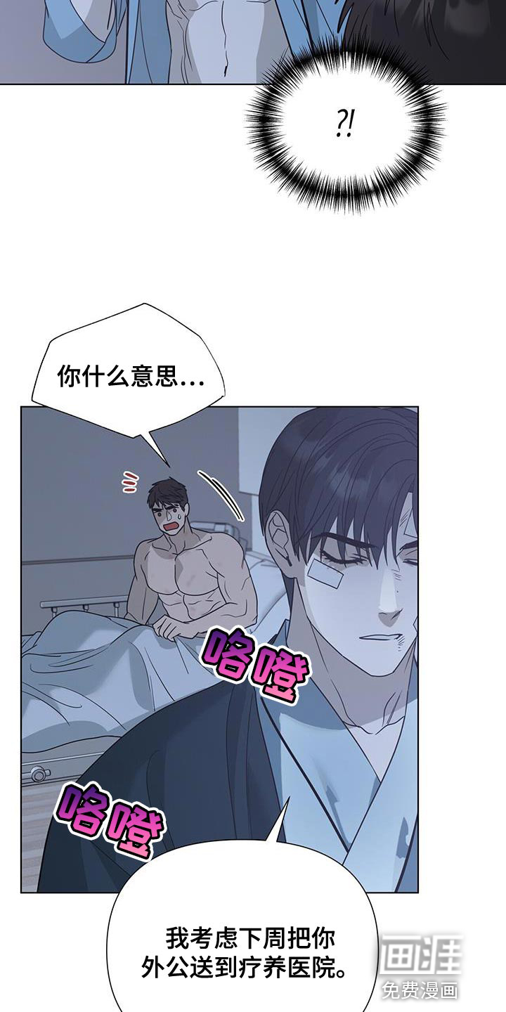 弃暗投明 第41话 第7页