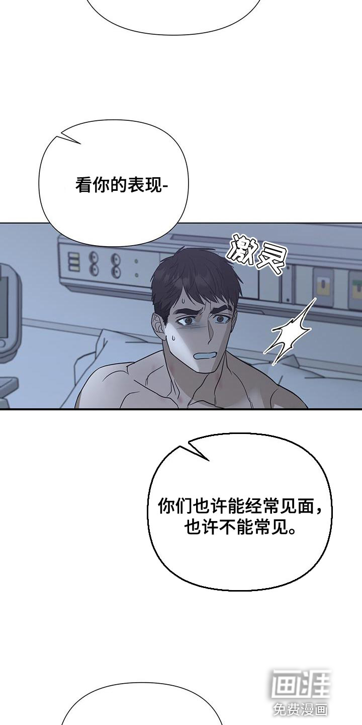 弃暗投明 第41话 第8页