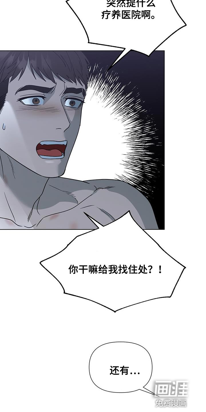 弃暗投明 第41话 第10页
