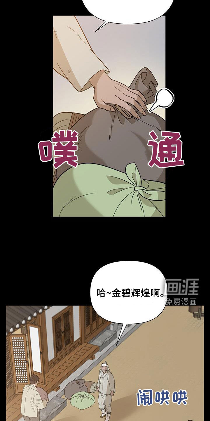 弃暗投明 第42话 第16页