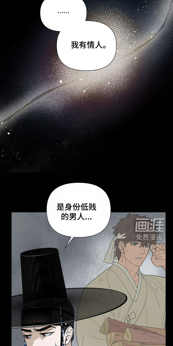 弃暗投明 第42话 第7页