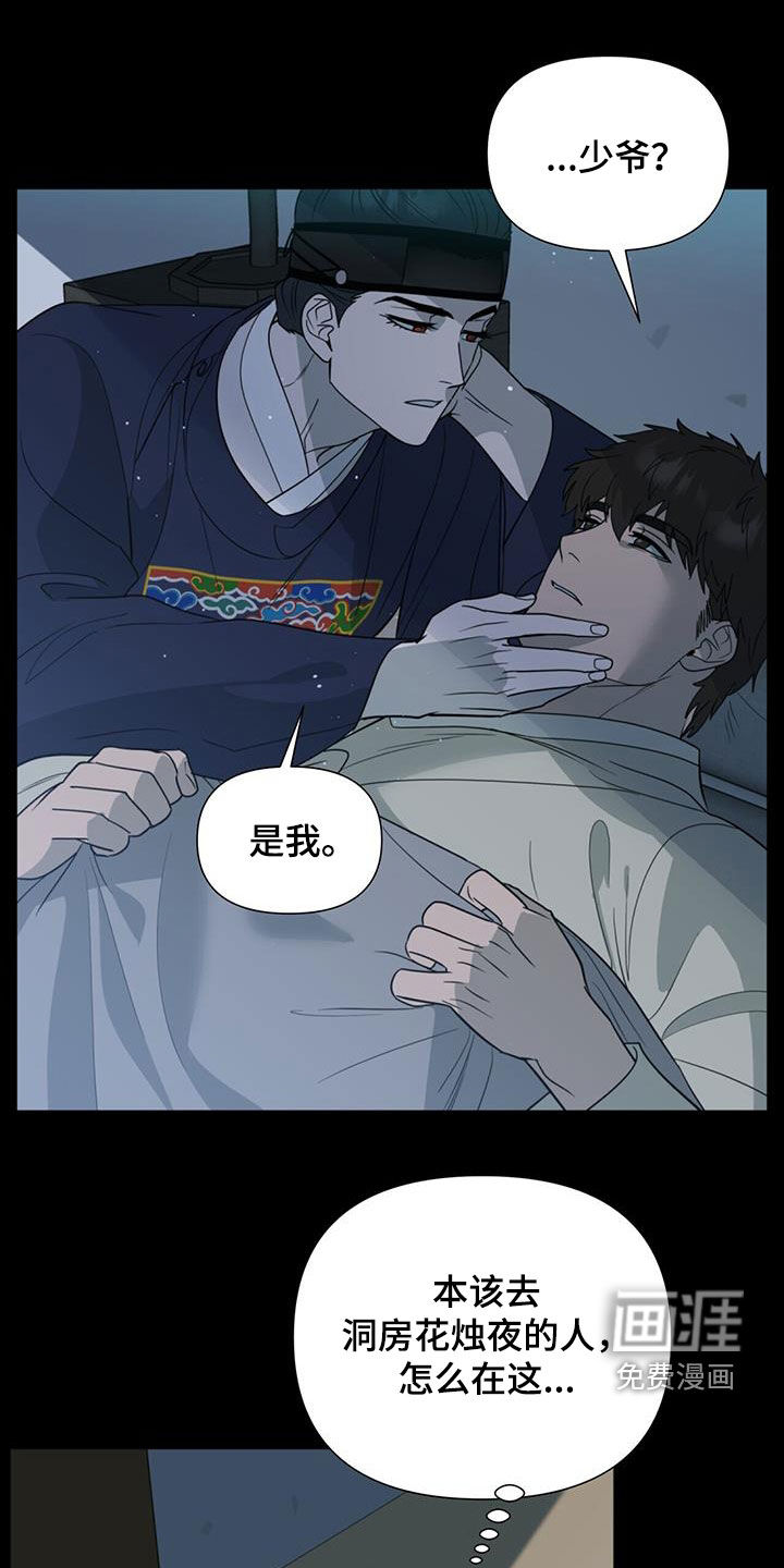 弃暗投明 第43话 第1页