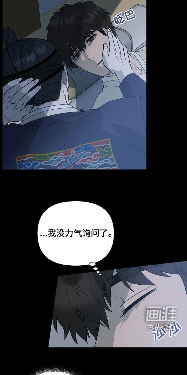 弃暗投明 第43话 第2页