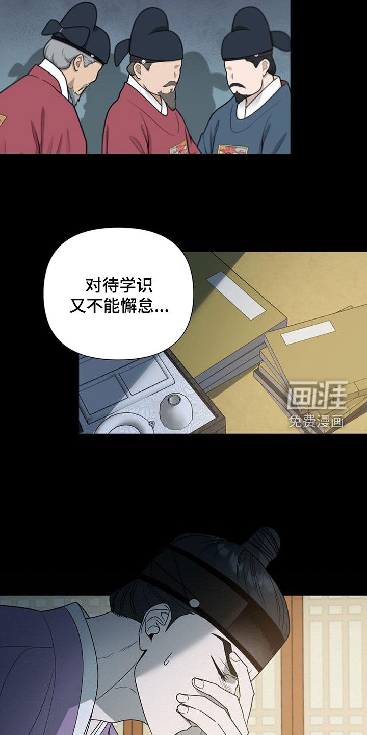 弃暗投明 第43话 第11页