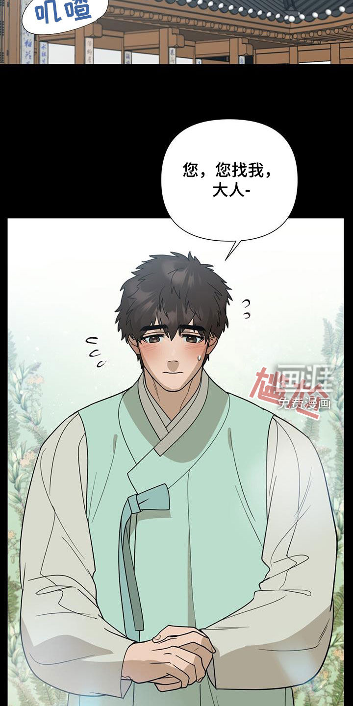 弃暗投明 第43话 第15页